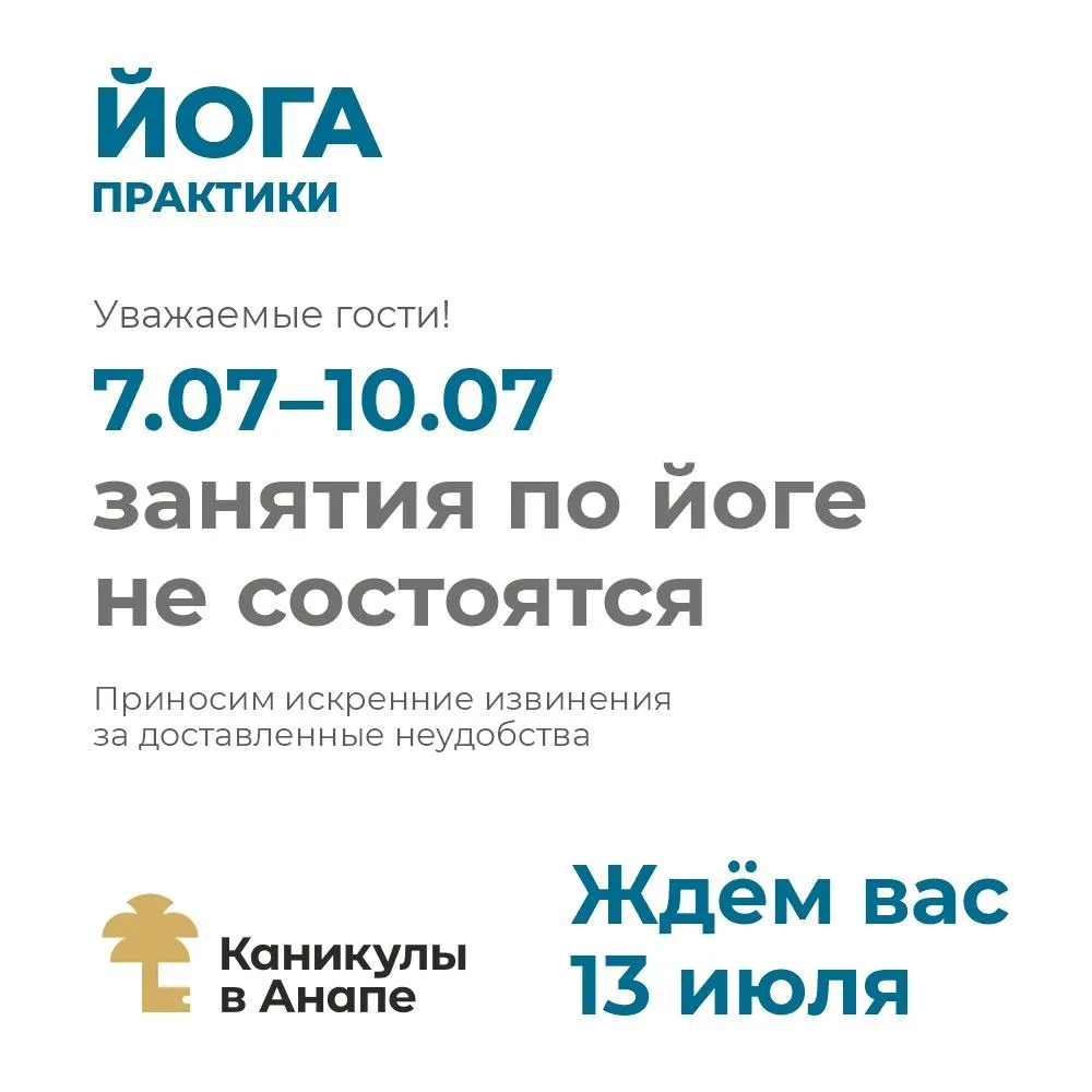 Уважаемые гости!

На этой неделе занятия по йоге не состоятся 🙏

Приносим свои извинения за возможн