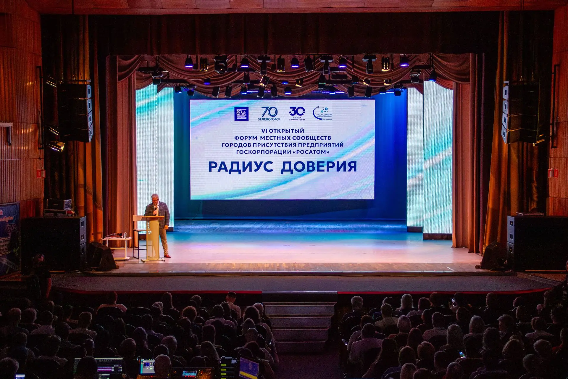 Железногорская делегация принимает участие в форуме «Радиус доверия»