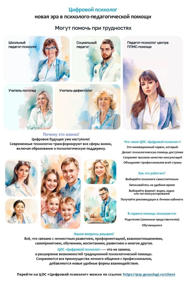 ‼️ЦИФРОВОЙ ПСИХОЛОГ