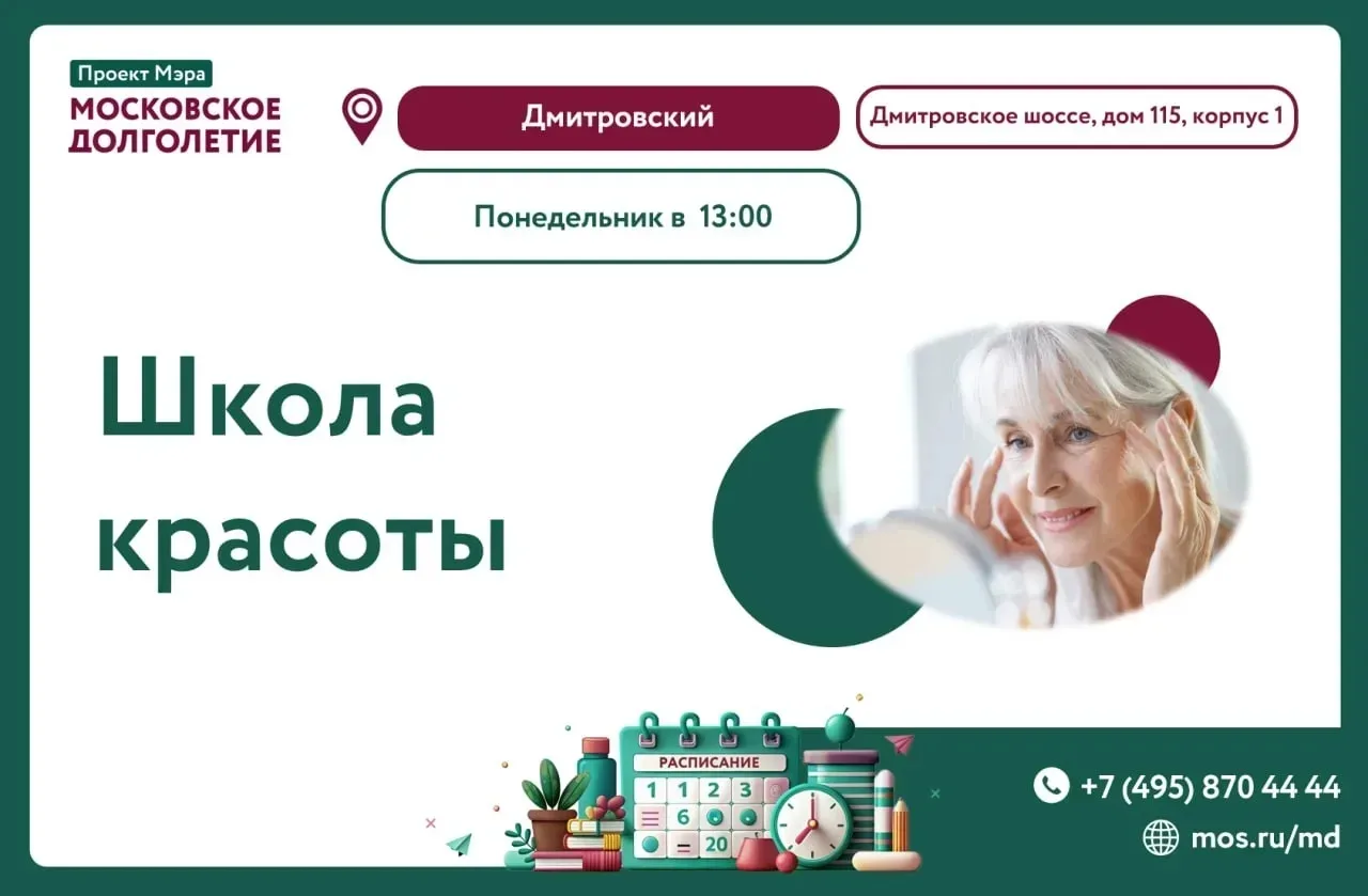 Милые дамы! 

🌸Центр московского долголетия "Дмитровский" приглашает вас 15 июня в 13:00 на встречу