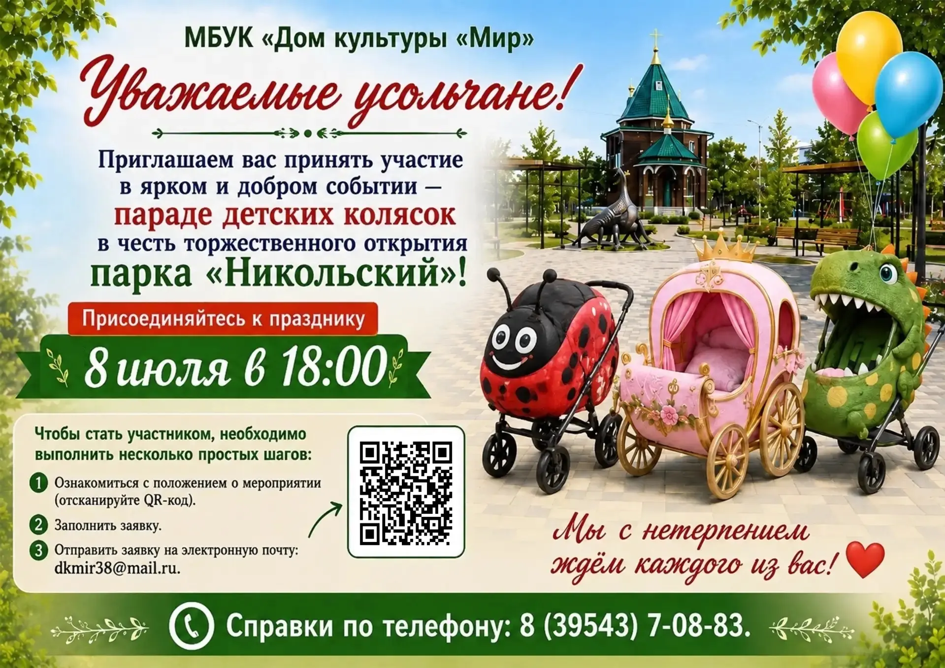 ВНИМАНИЕ, друзья! ☀️