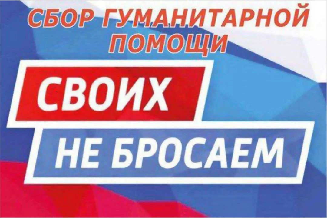 Нашим Защитникам нужна поддержка!