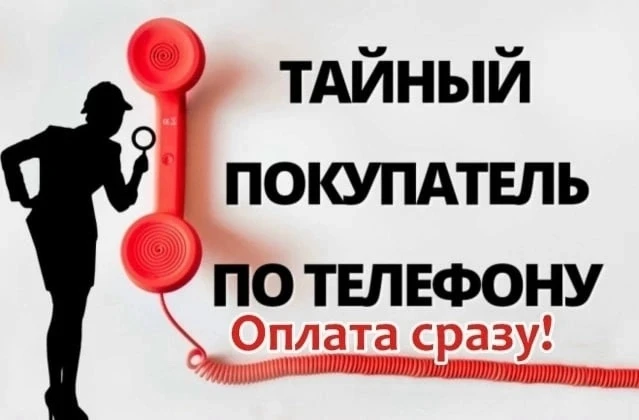 ТЕЛЕФОННАЯ ПРОВЕРКА МАГАЗИНОВ  ☎☎

‼️ Оплата 600р за три проверки ‼️
        (выполнить можно за час