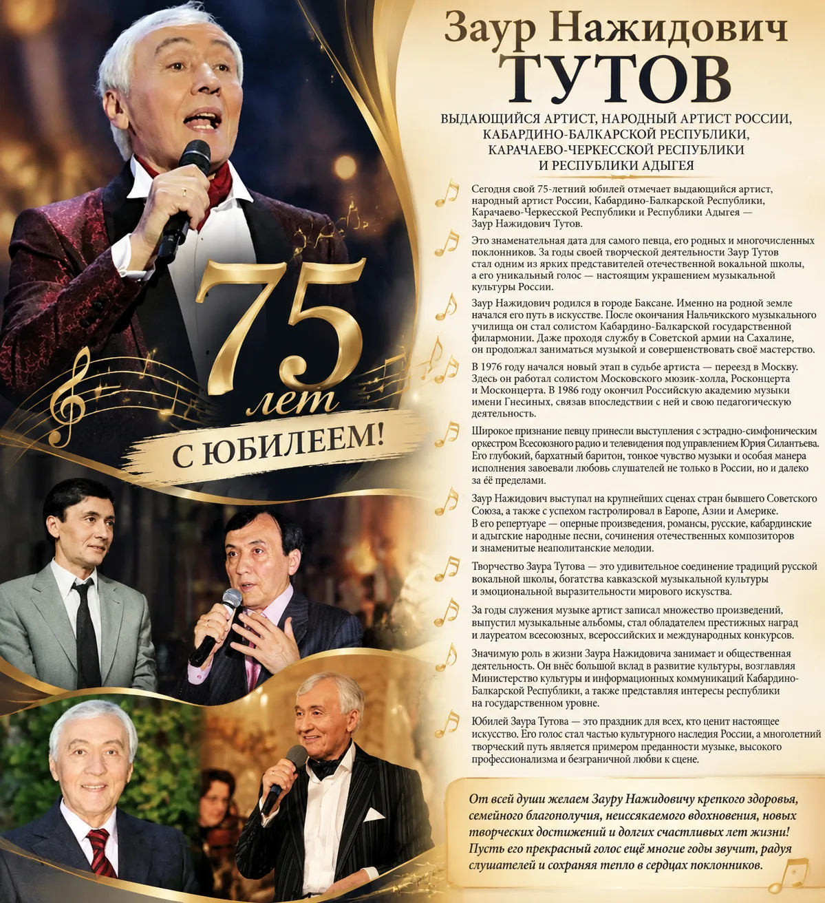 🎼 Сегодня свой 75-летний юбилей отмечает выдающийся артист, народный артист России, Ка...