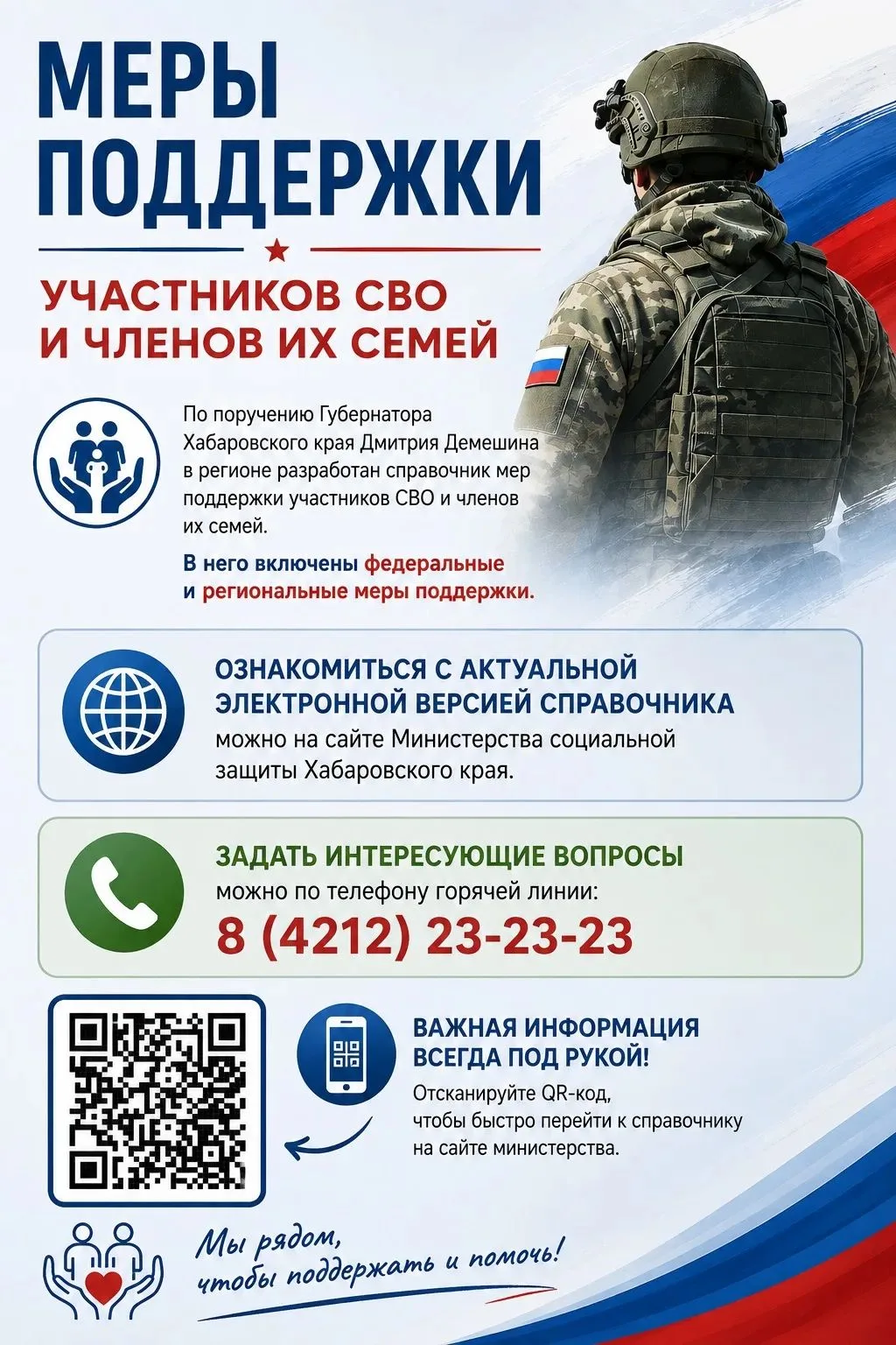 🔊Все меры поддержки участников СВО и членов их семей — в одном справочнике