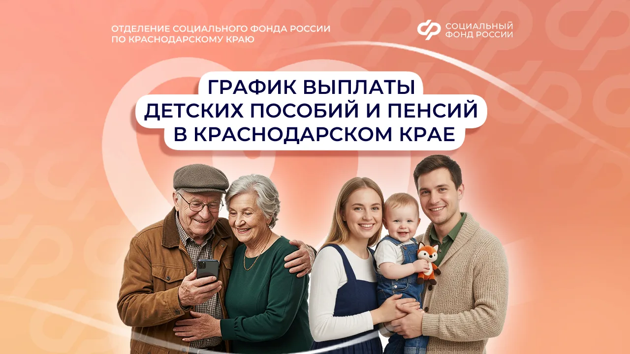 🍁 График выплат пенсии и социальных пособий в Краснодарском крае в сентябре