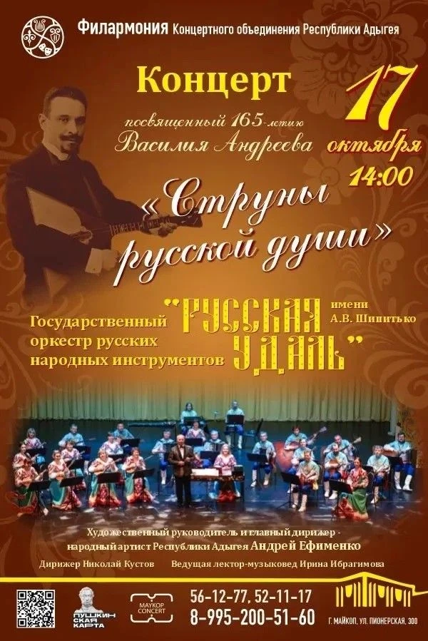 👏🏻 Памяти маэстро: концерт к 165-летию создателя оркестра народных инструментов.