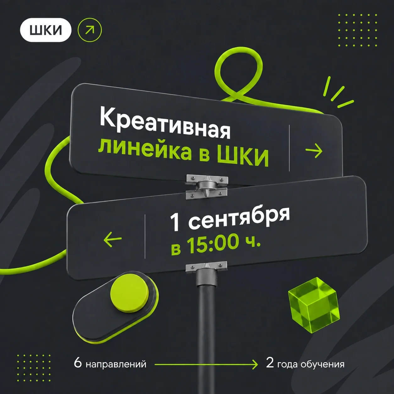 Торжественная линейка в ШКИ — встречаем новый учебный год! 💚