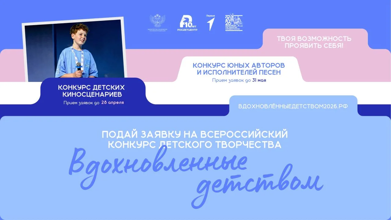 📽Твои идеи созданы для экрана и сцены. Действуй! Стартовал приём заявок на Всероссийск...