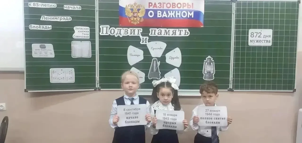 «Разговоры о важном»: память, подвиг и вдохновляющие примеры истории