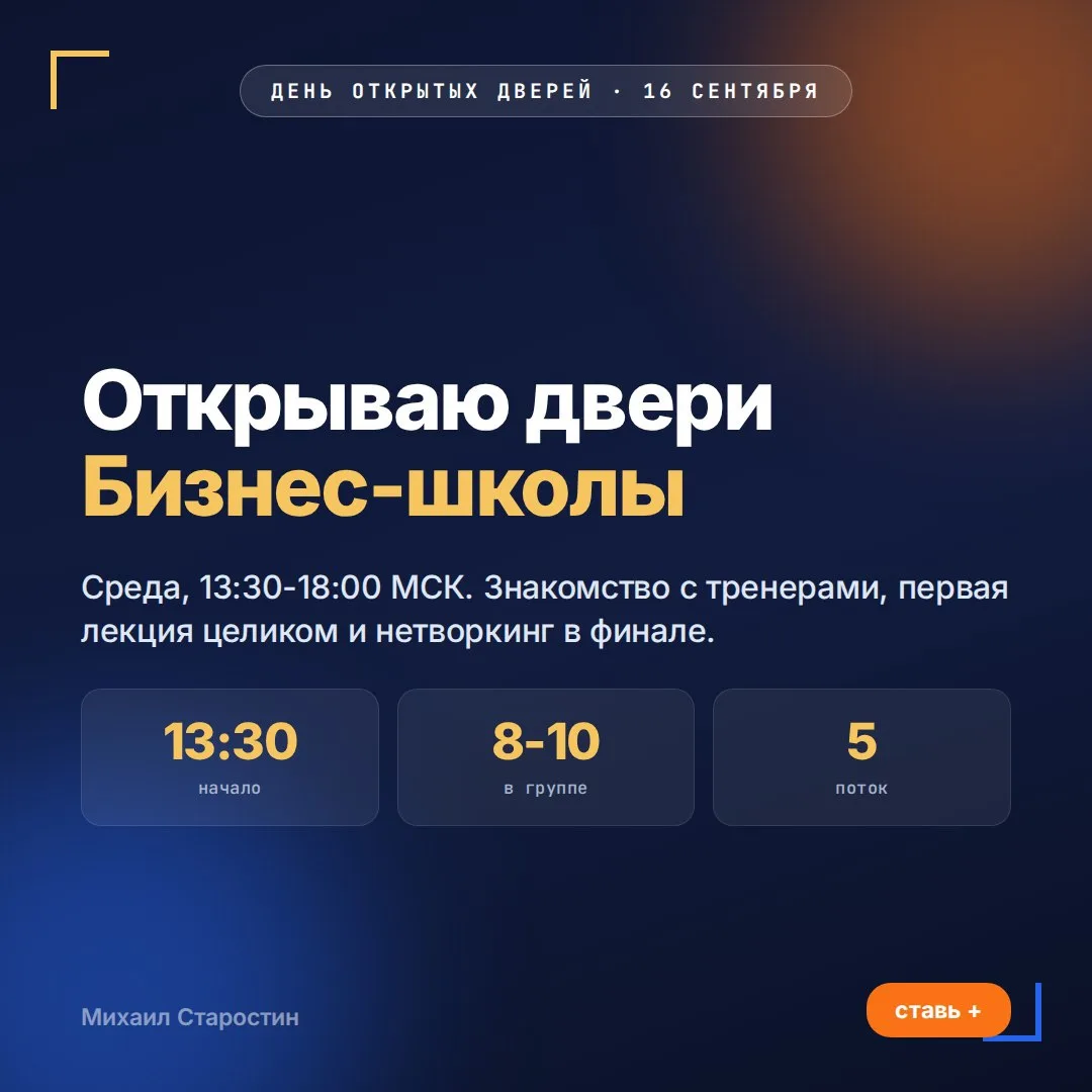 16 сентября открываю двери школы 🔥