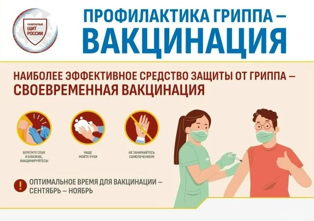 В сентябре стартует сезон прививок от гриппа. 💉 Эпидемиологи из Роспотребнадзора разра...