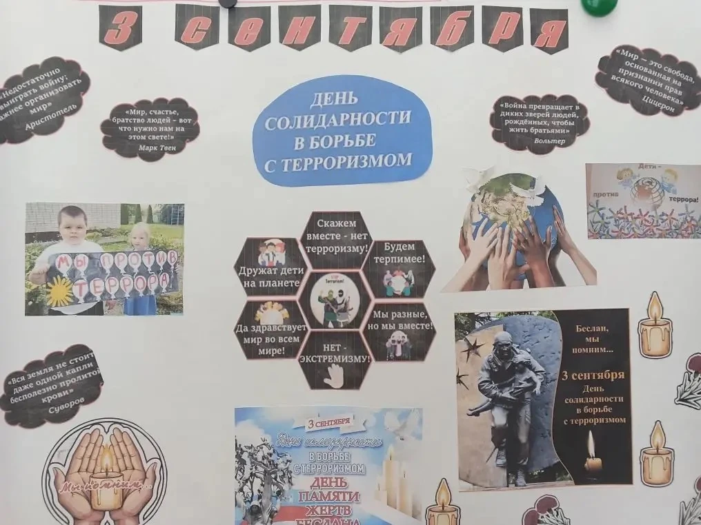 В день солидарности в борьбе с терроризмом обучающиеся ГБУ ДО "СЮН" подготовили плакат....