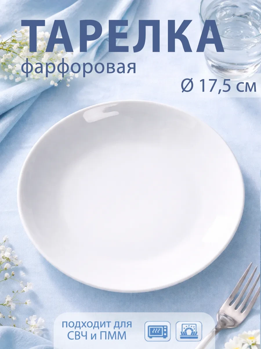 ⚡️ Тарелка десертная d=17,5 см «Универсал» фарфоровая, Добрушский фарфоровый завод