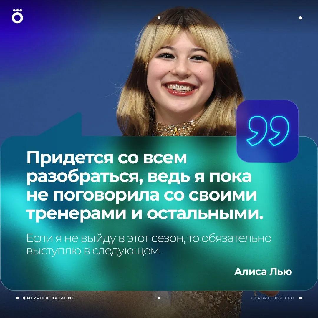 Алиса Лью тоже может пропустить следующий сезон. Все туманно 🧐