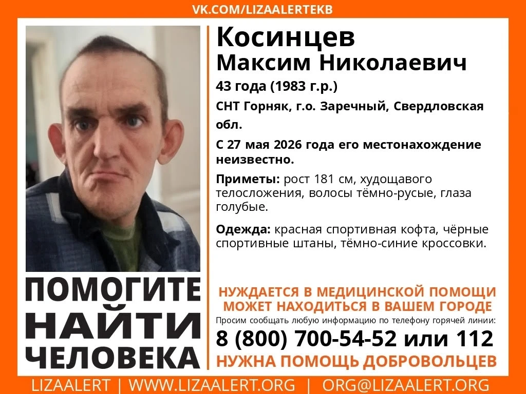 Помогите найти человека!