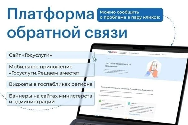 Платформа обратной связи: эффективный инструмент для решения проблем граждан
⁣          
Основные пр