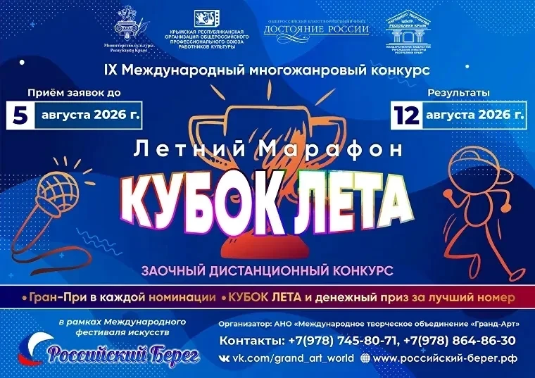 🎉 IX Международный многожанровый конкурс «Летний марафон. Кубок лета» — ваш шанс заяви...