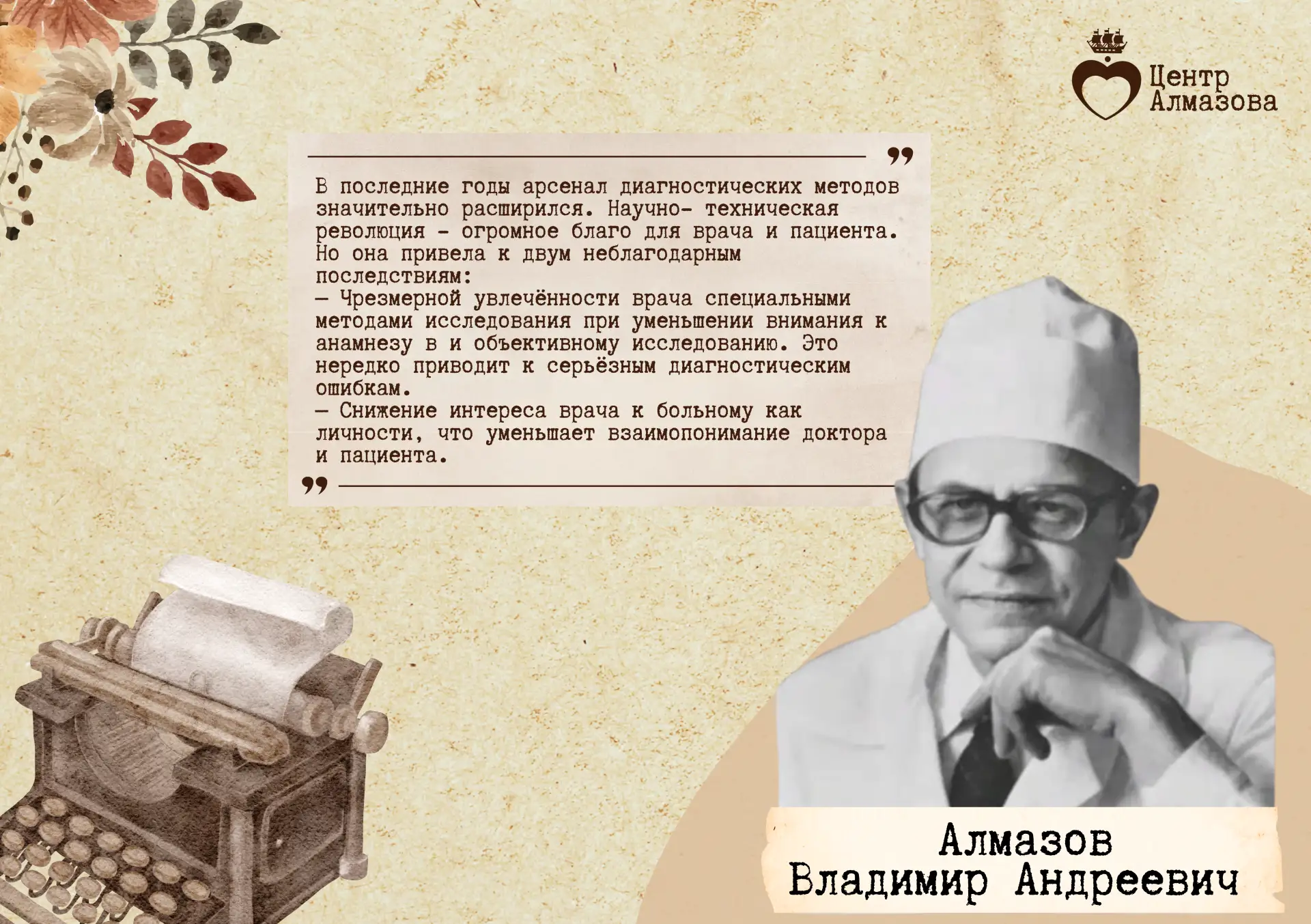 🗓️ Сегодня, 27 мая 2026 года, мы вспоминаем Владимира Андреевича Алмазова, человека, чьи заслуги нав
