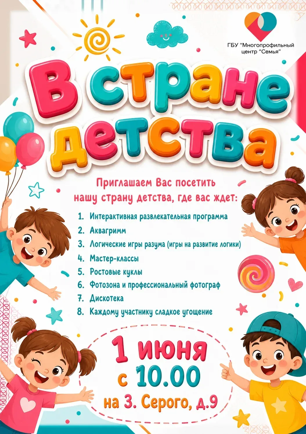 🎈 Приглашаем в страну детства! 🌟