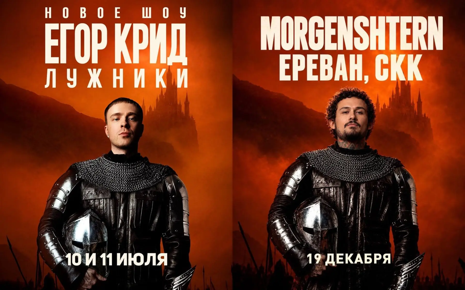 👀 Моргенштерн* скопировал афишу Егора Крида и Вани Дмитриенко