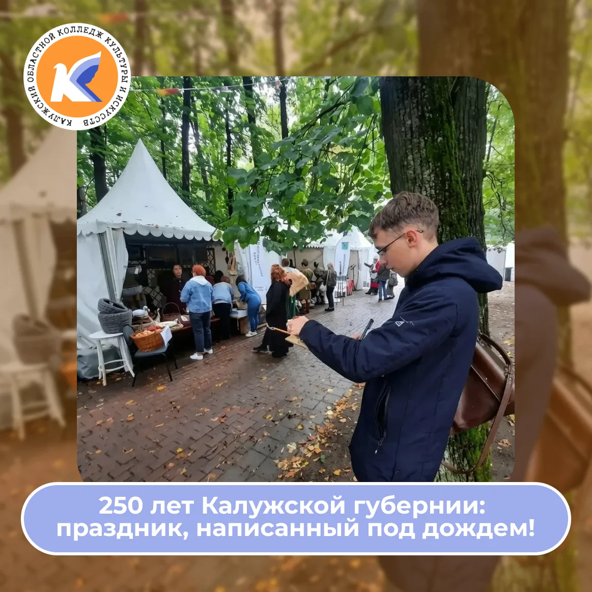 250 лет Калужской губернии: праздник, написанный под дождем! 🎨🖼☔