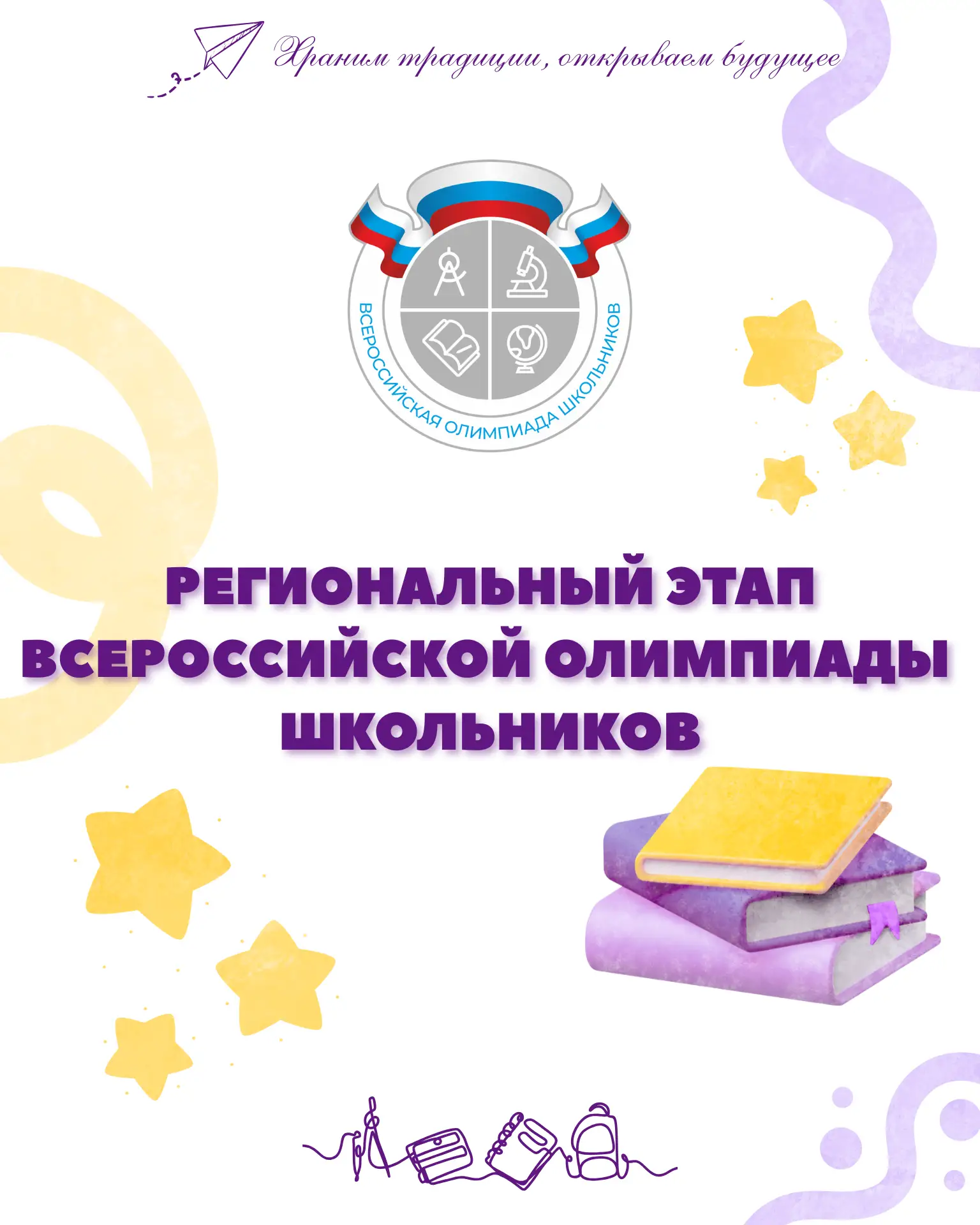 🎉Поздравляем ПОБЕДИТЕЛЯ и ПРИЗЕРА регионального этапа Всероссийской олимпиады школьников!  🏆Борцов К