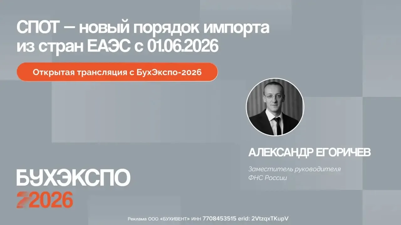 📂 Открытая трансляция доклада замруководителя ФНС Александра Егоричева