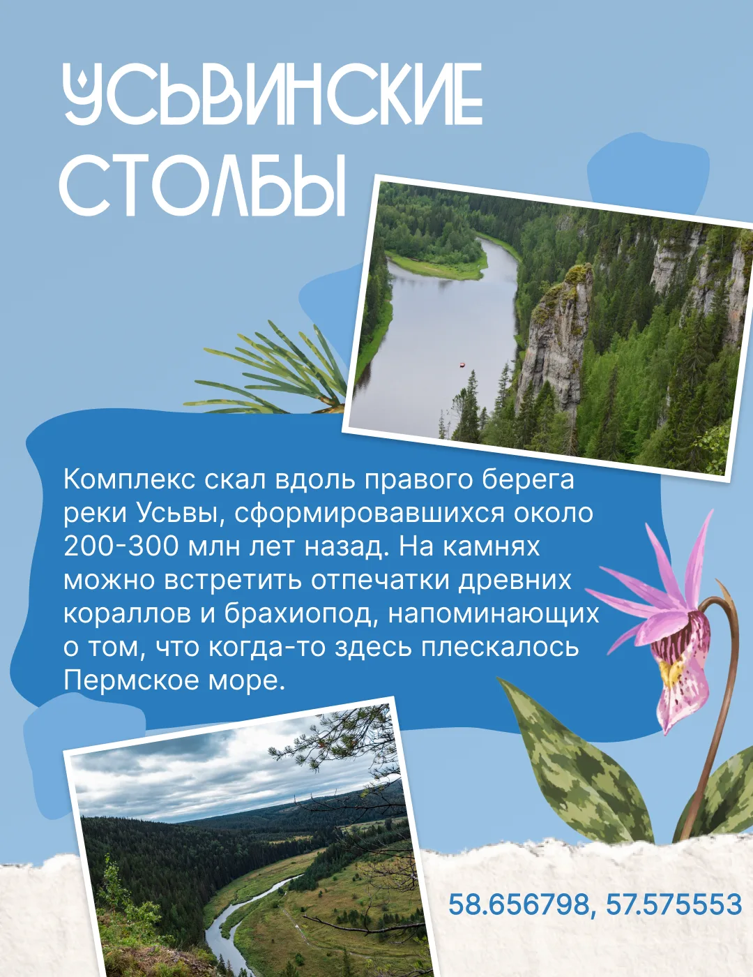 Откройте для себя уникальную красоту Прикамья! От древних скал до современных экопарков – в нашем ре