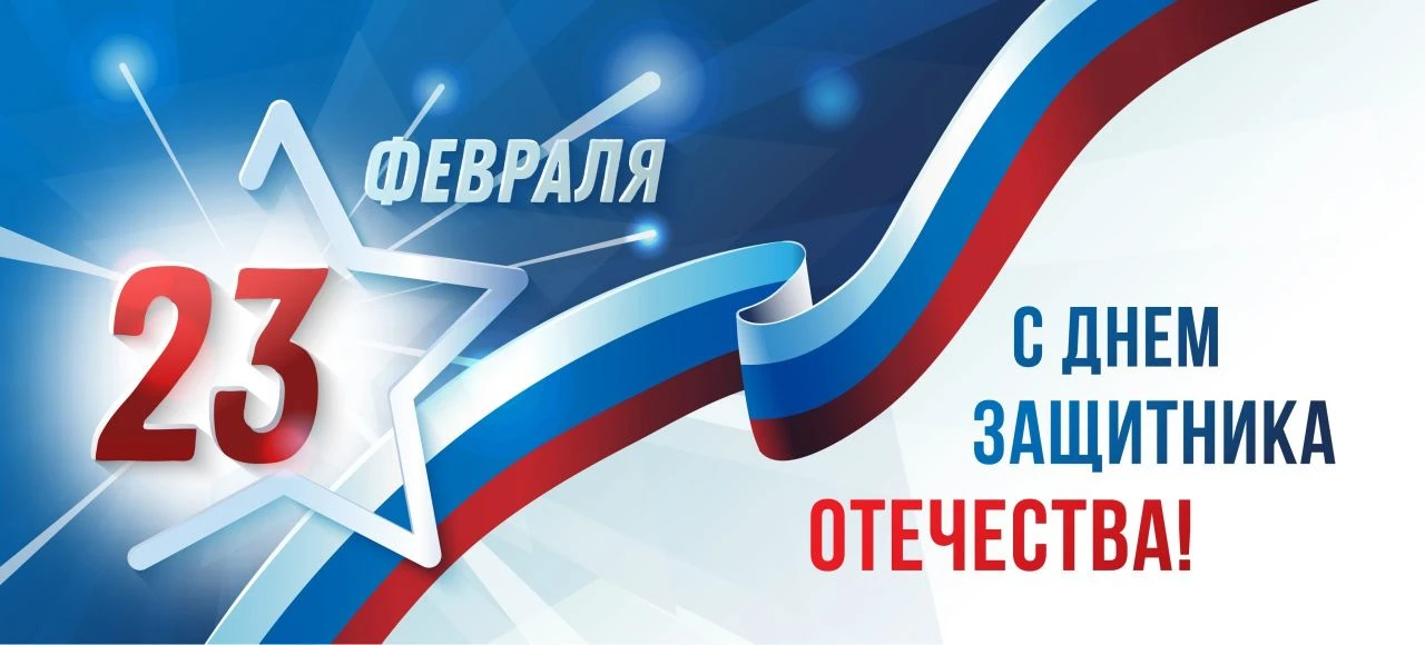 В День защитника Отечества хочется выразить слова благодарности всем, кто защищает нашу...