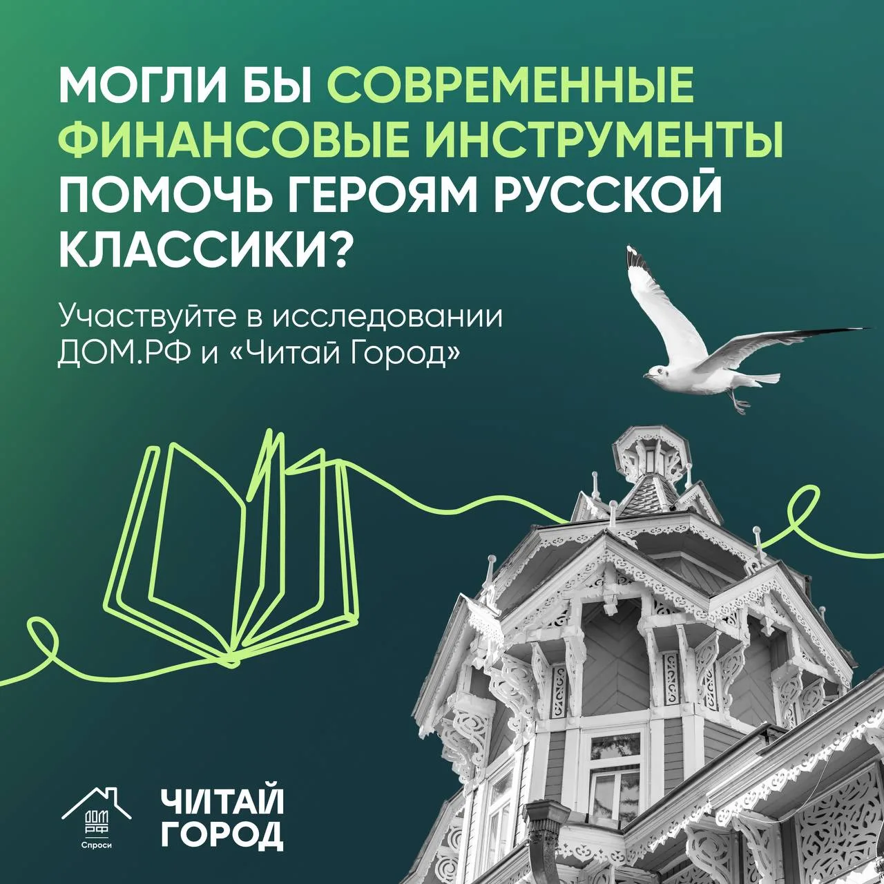 Могла ли Раневская спасти усадьбу, рефинансировав долги? Дали бы Мармеладову ипотеку? И...