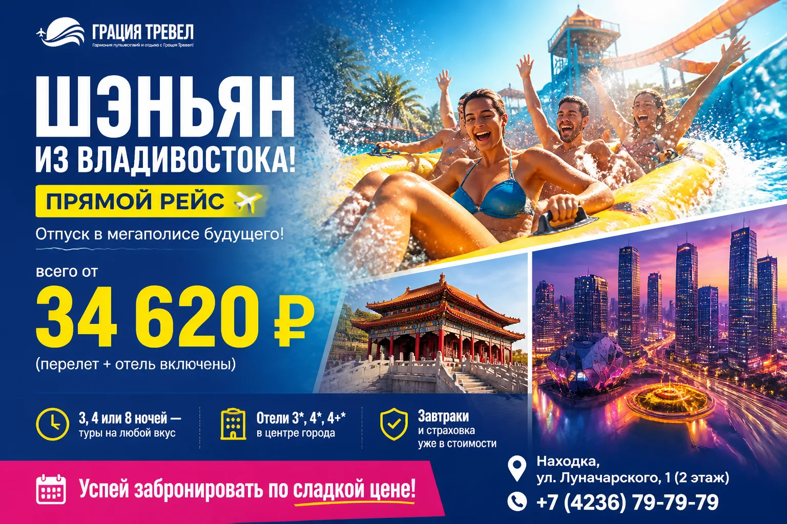 🔥 ШЭНЬЯН ИЗ ВЛАДИВОСТОКА: прямые рейсы и сладкие цены! 🔥 всего от 34 620 руб уже с авиаперелетом и