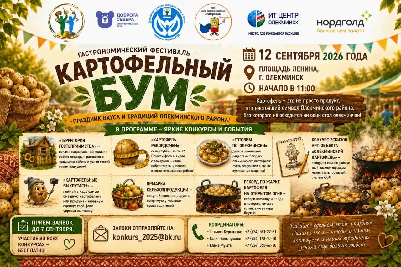 🥔 Гастрономический фестиваль «Картофельный бум» - праздник вкуса и традиций Олекминско...