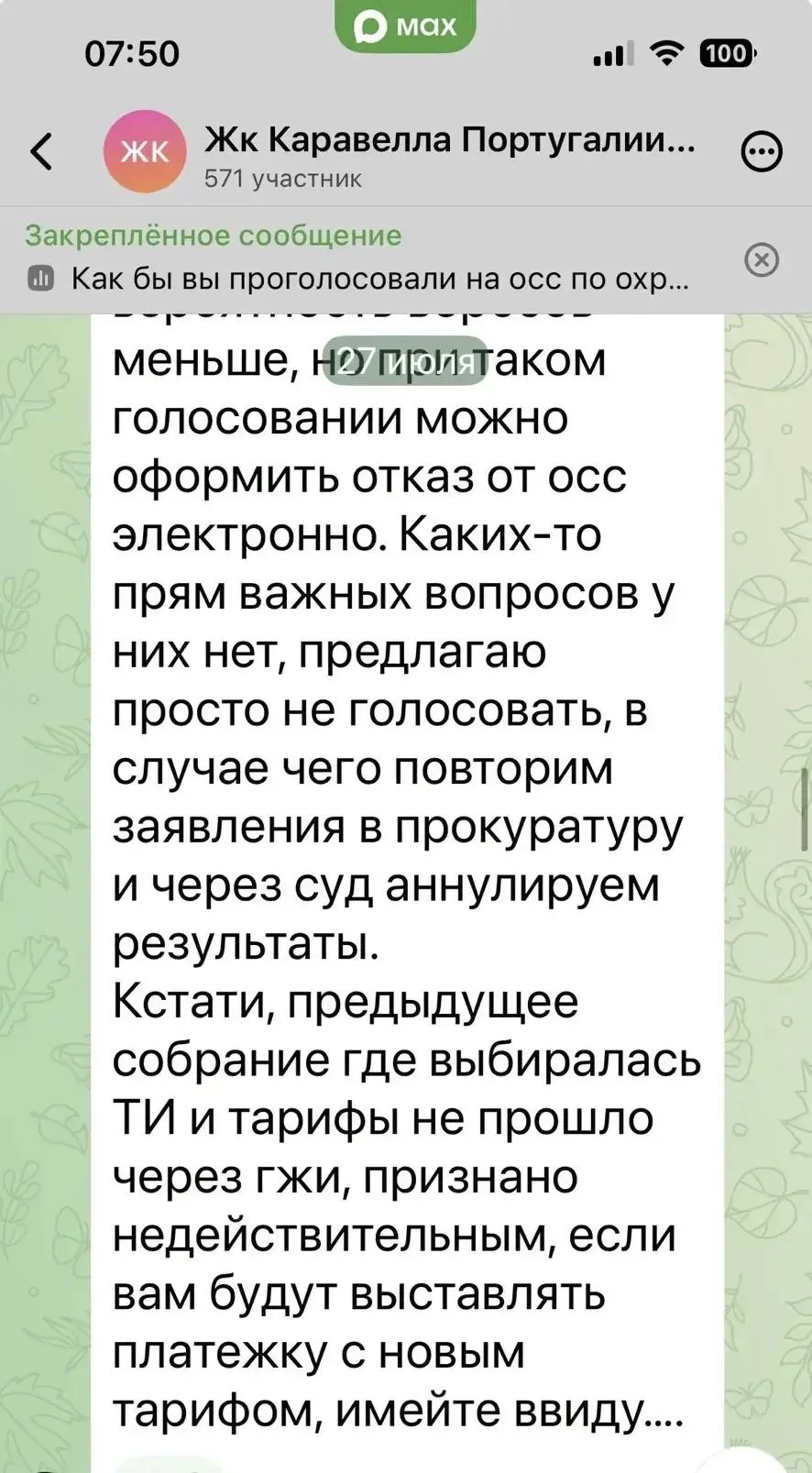 Уважаемые собственники МКД, корпус 8!