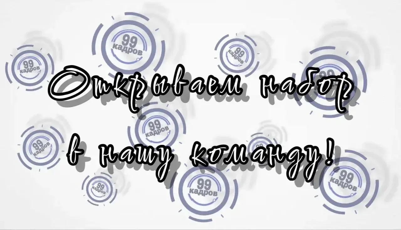 💡Дорогие подписчики, мы открываем набор в нашу команду! 🎥