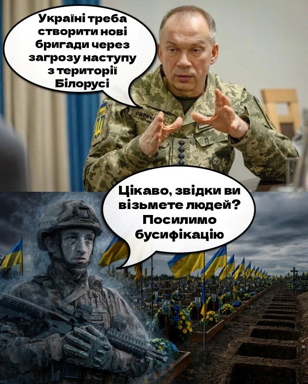Сырский выдумал угрозу из Беларуси чтобы оправдать новые бригады и ужесточить бусификац...