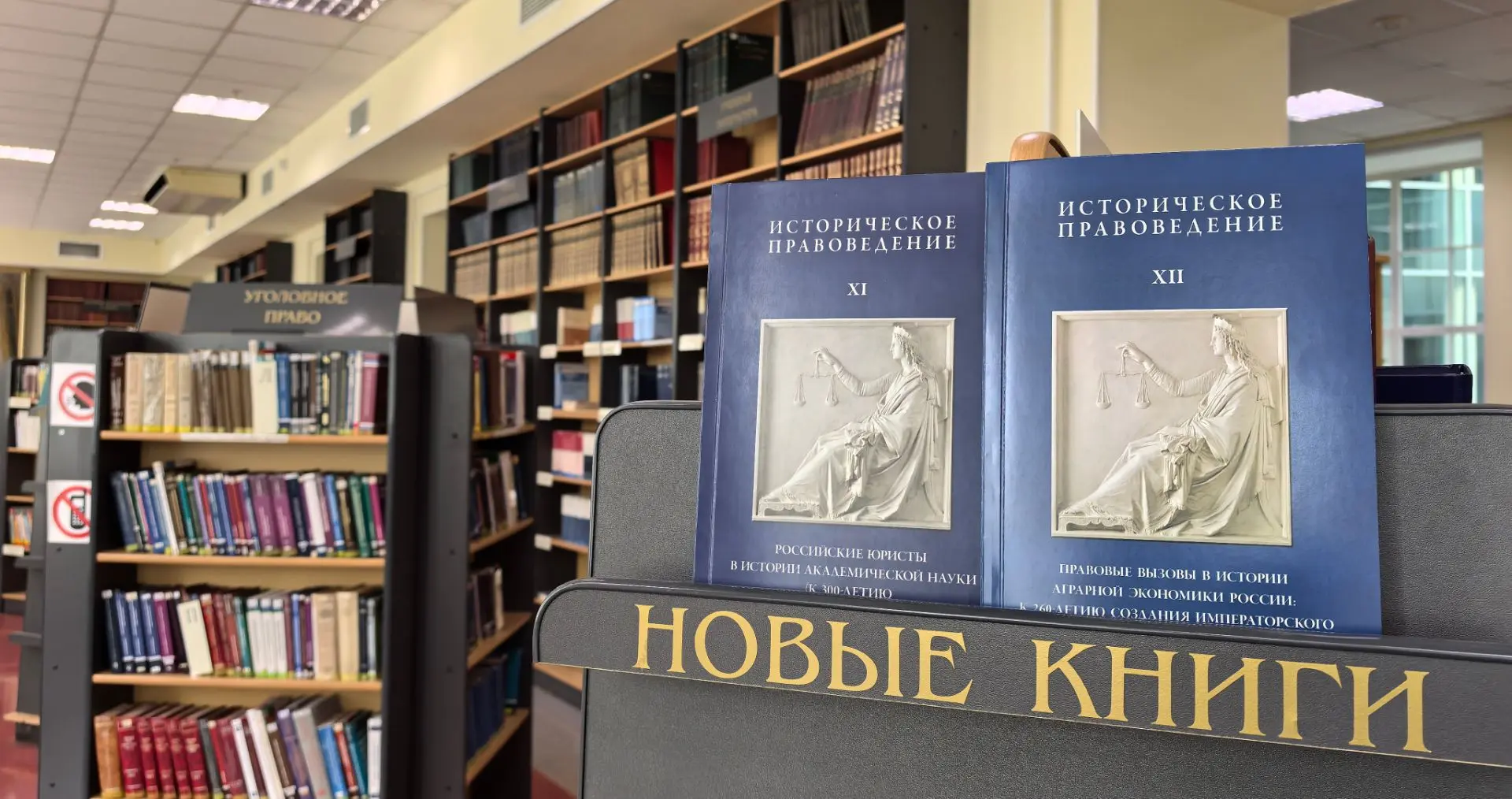 Коллекция сборников из серии «Историческое правоведение» пополнилась двумя новыми выпусками.

Серия 