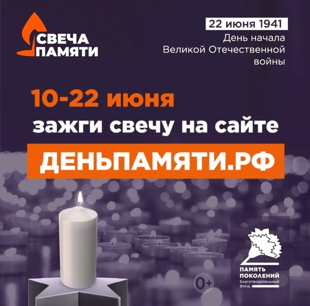 Память, которая объединяет
22 июня 1941 года началась Великая Отечественная война - испытание, котор