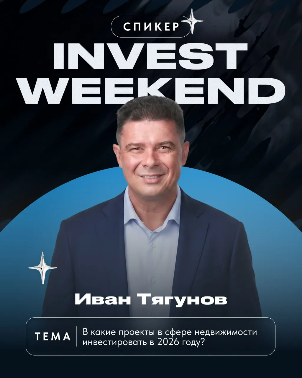 Пойдём на INVEST WEEKEND?