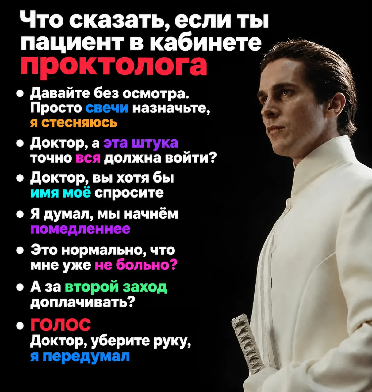 Огурец в "пончике" это как-то банально. Актуально что сказать на приёме проктолога, лов...