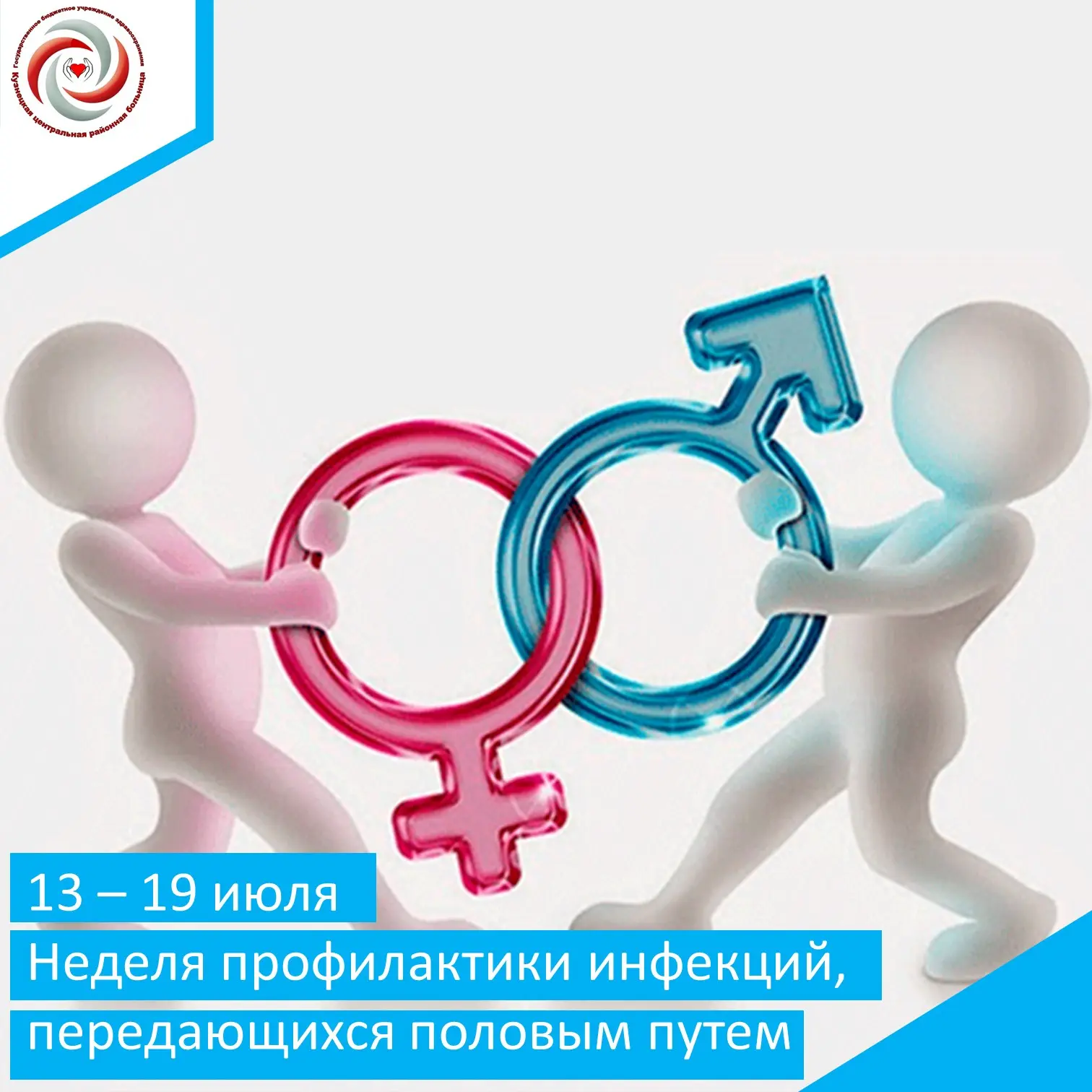 С 13 по 19 июля проходит Неделя профилактики инфекций, передающихся половым путем (ИППП)

❓Что такое