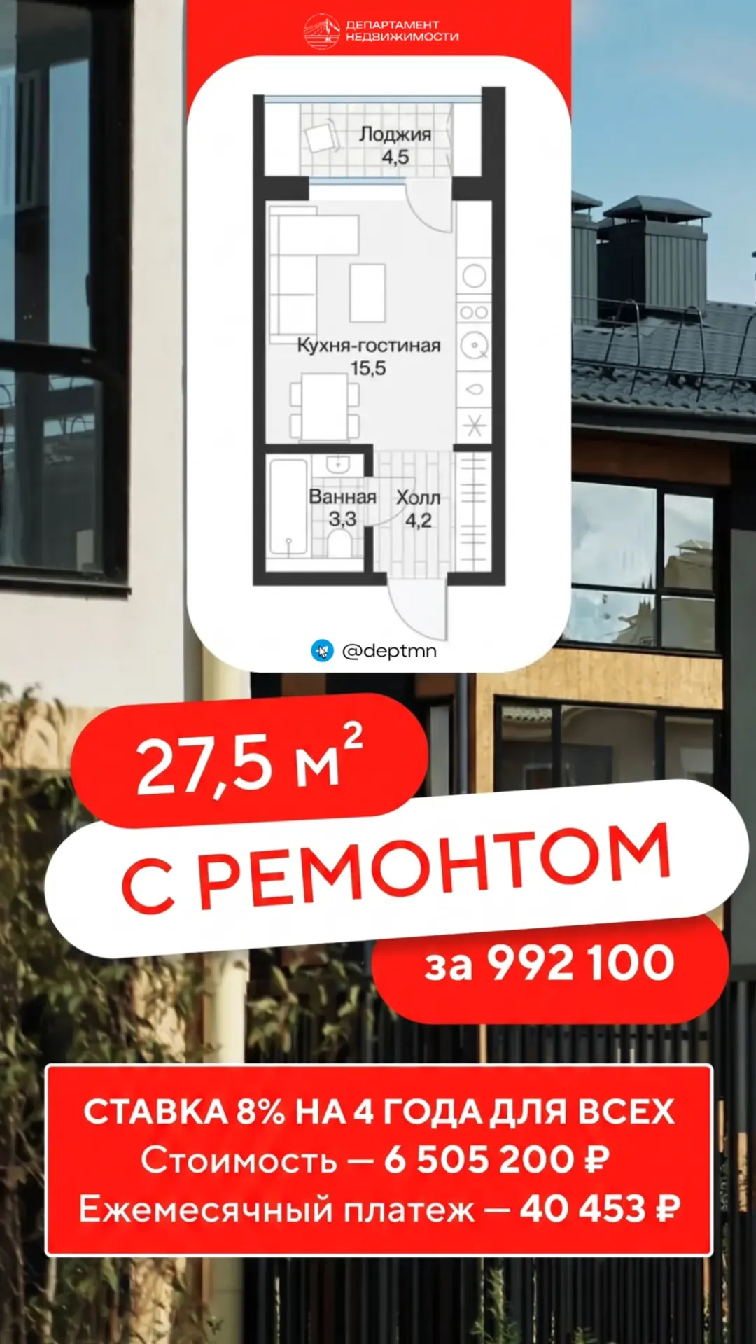 Ставка 8% на 4 года за готовую студию с ремонтом, мебелью и техникой🔥
