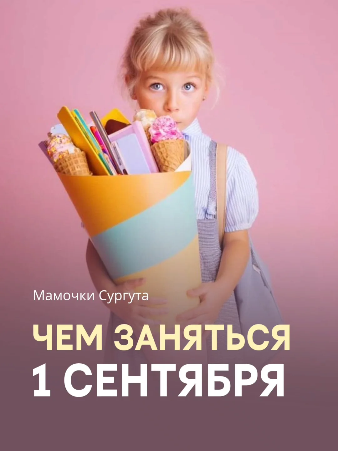 Немного развлечений на 1 сентября