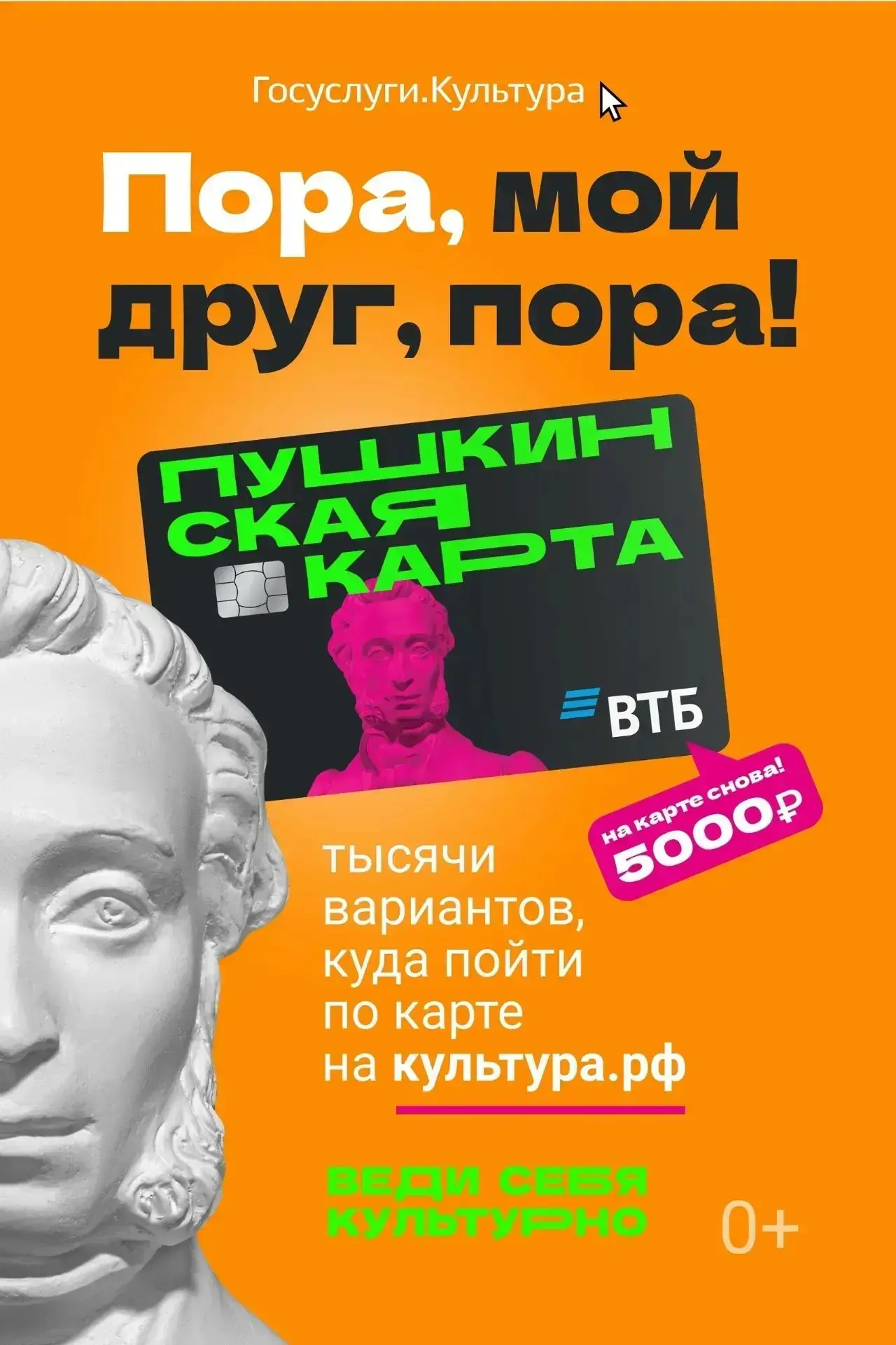 📌 С 2026 года оператором программы «Пушкинская карта», реализуемой в рамках нацпроекта «Семья», явл