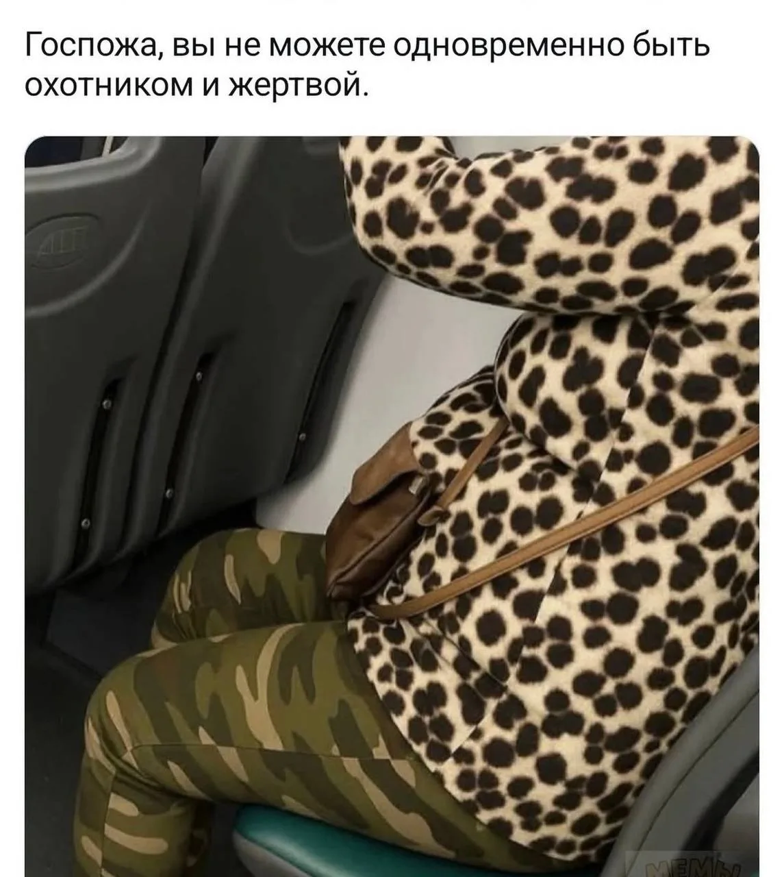Патамушо леопардовый принт лучше всего сочетать с принтом «клетка» 💡