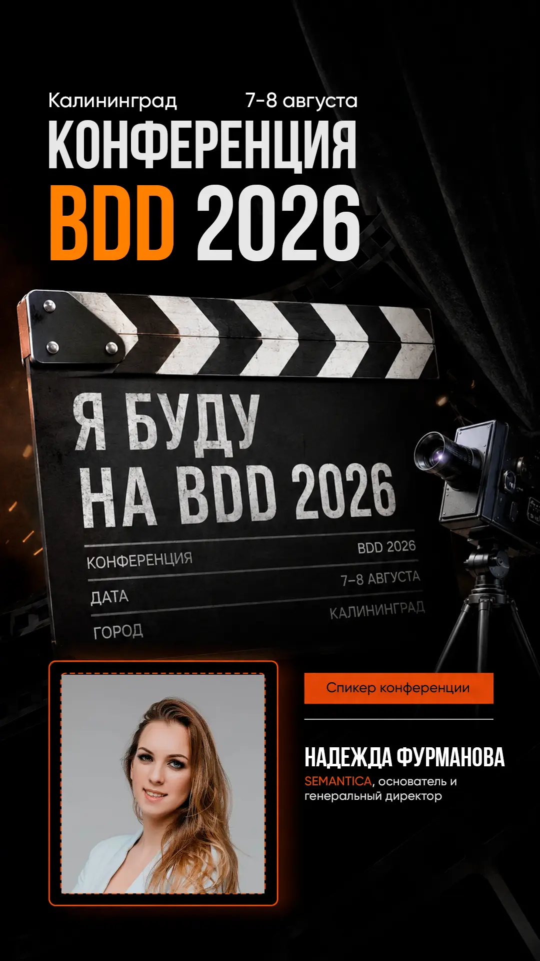 🚀 SEMANTICA едет на Балтику!