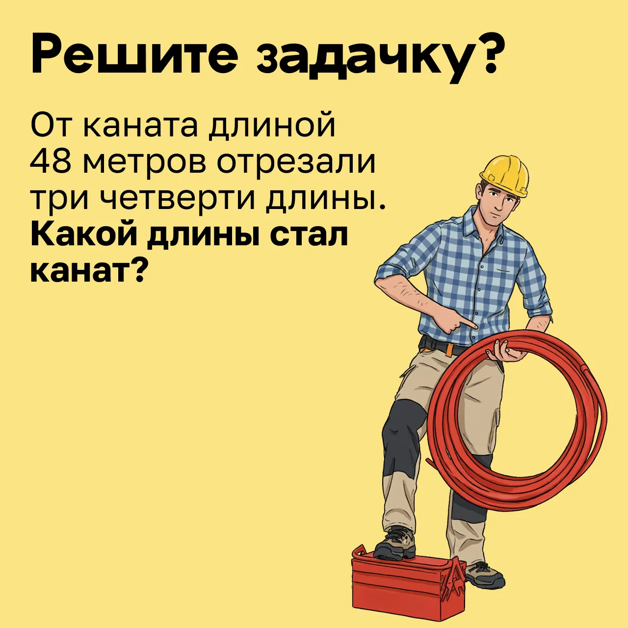 📎 Все просто! Четвероклассники решают эти задачи на уроках.