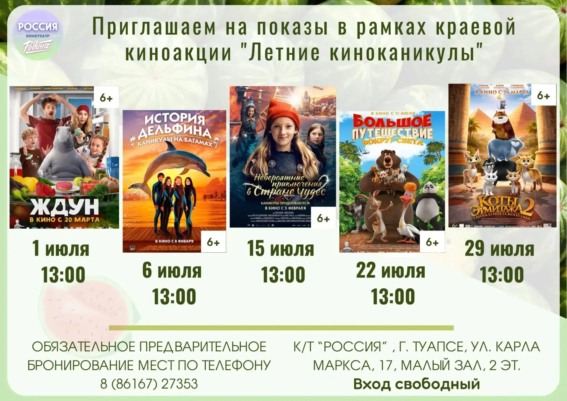 ☀️ Лето, кино и никаких билетов! ☀️