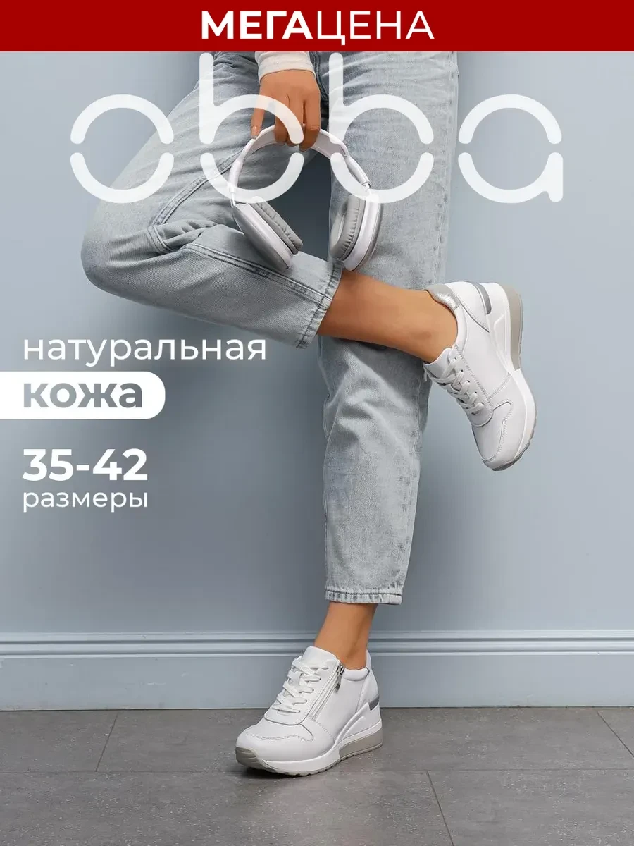 ⚡️ Кожаные кроссовки сникеры на танкетке демисезонные, Obba
