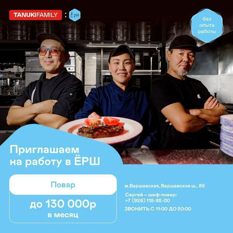 👨‍🍳 ПОВАР В РЕСТОРАН «ЕРШ»